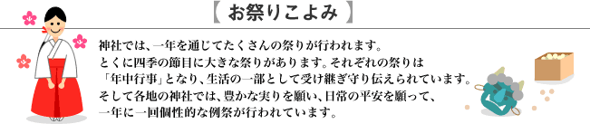 私たちの生活神社